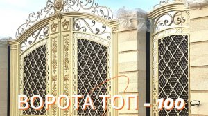 Топ 100 кованых ворот Кавказа.