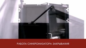 Синхронизатор закрывания ECO SR-Basis