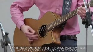 Кто есть на небе у меня _ только Ты