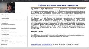 Подготовка учащихся к участию в олимпиадах по праву (Наумова Т.Н.)