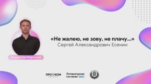 "Не жалею, не зову, не плачу..." (С. А. Есенин),читает Владислав Мартынов. День поэзии в КубГТУ 2021