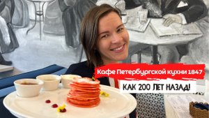 Петербургская кухня из Метрополя по цене хипстерских кафе