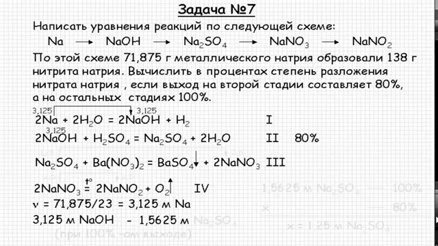 Задания по неорганической химии. Задачи по неорганической химии. Решение сложных задач по химии. Металлы задания 9 класс. Задачи металлы 9 класс.