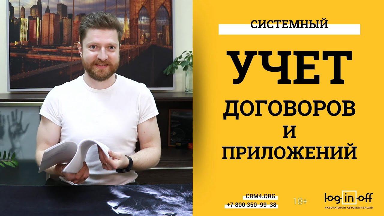 Системный учет договоров, приложений, соглашений в Битрикс24.CRM. Компании, сделки, поля, диск.