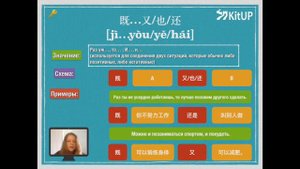 既….又、也、还 | ГРАММАТИКА HSK 4