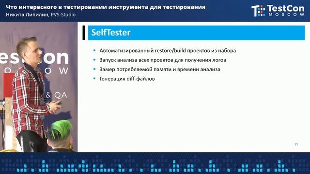 Что интересного в тестировании инструмента для тестирования | Никита Липилин смотреть онлайн