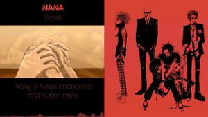 Anna Tsuchiya — Rose (NANA OP1) НА РУССКОМ (RUSSIAN COVER BY MUSEN)