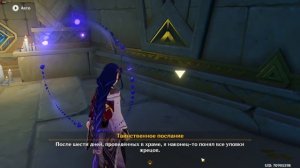 Genshin Impact. Том III Сумеру. Глава 4. Царь Дешрет и три волхва. Тайна знойной пустыни.