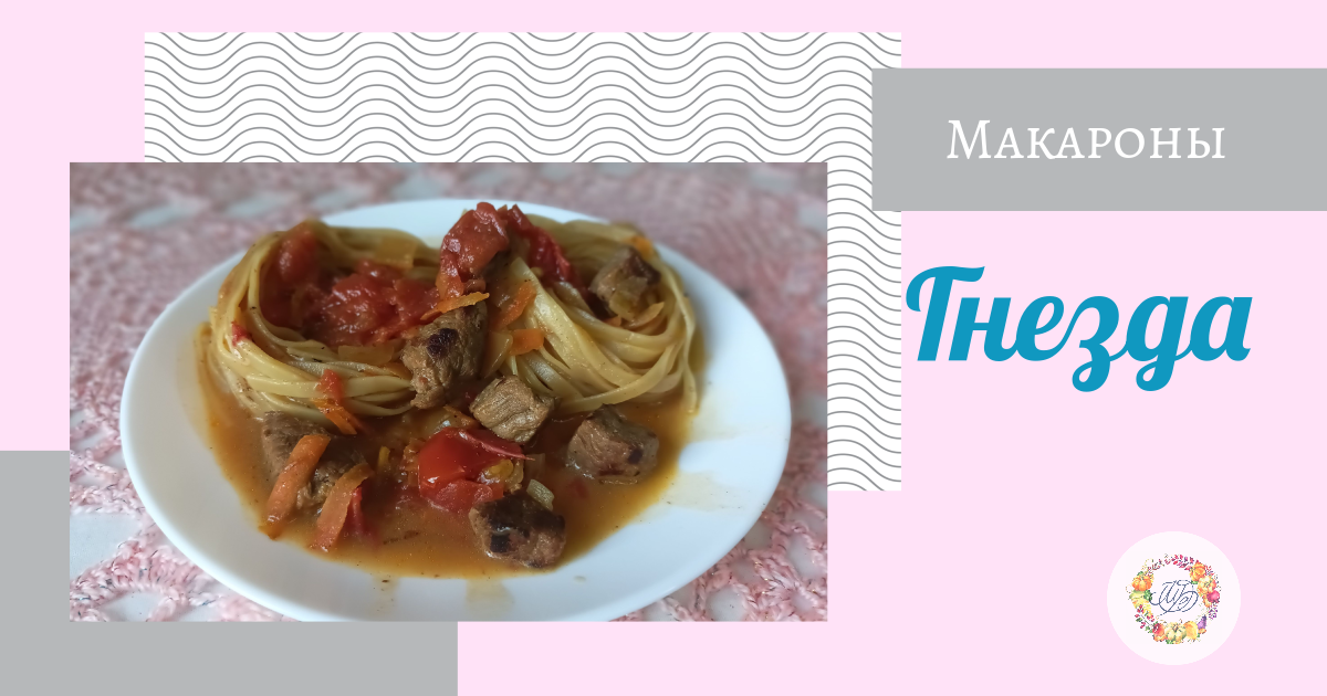 Песенка про макароны детская. Макароны танцуют. Песня макароны. Пенне с овощами в томатном соусе. Композиции с макаронами.