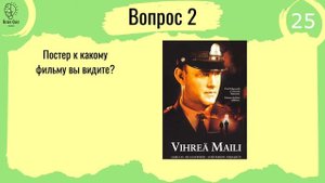 Brain Quiz #2 КиноПоиск топ-250
