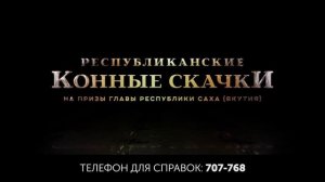 Республиканские Конные Скачки на призы Главы Республики Саха (Якутия)! (20 сек).