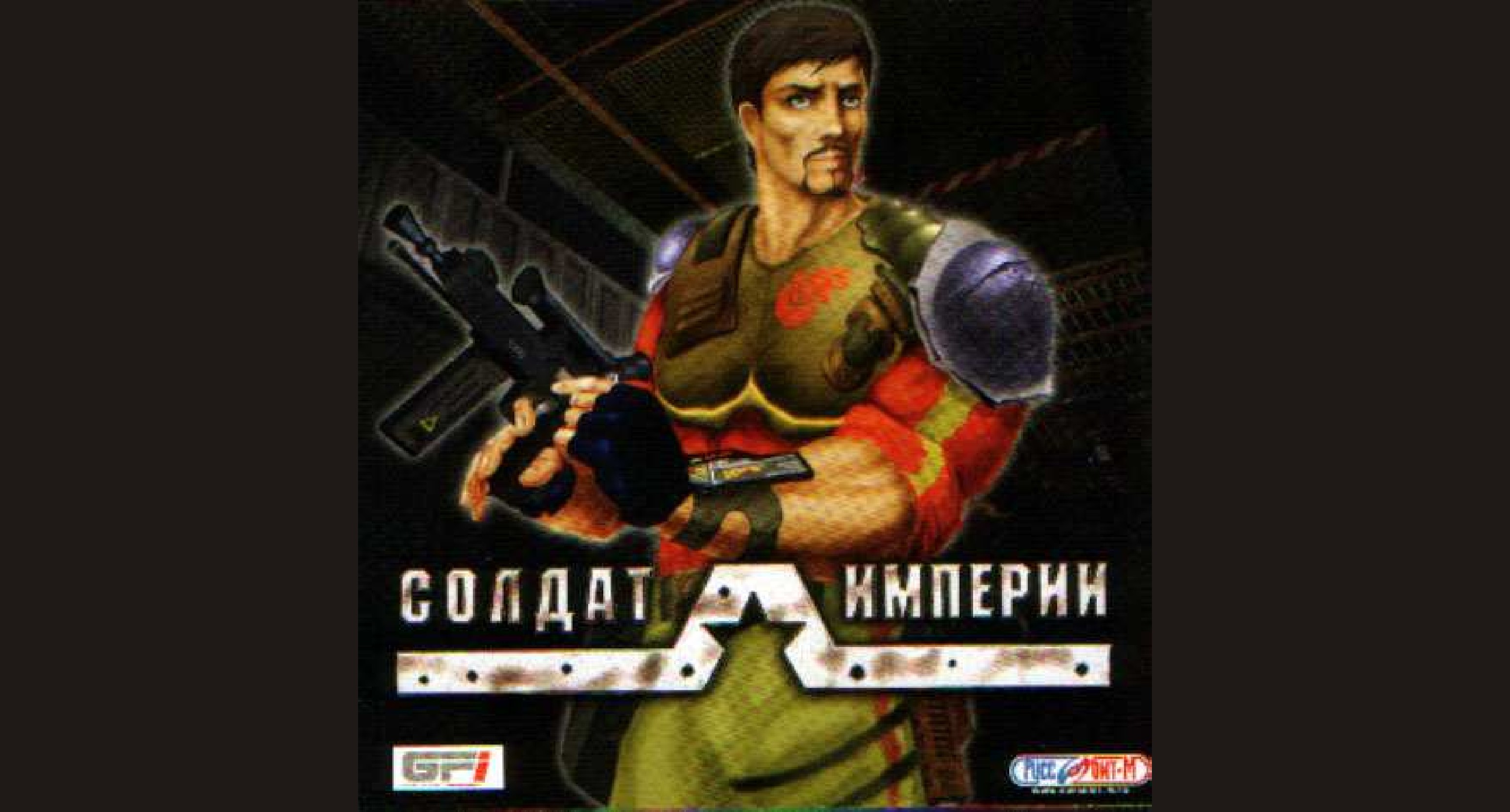 Солдат империи\Soldier of Empire