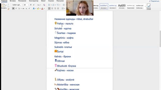 Поговорим о гардеробе, пришла весна? Тема "Одежда, обувь". смотреть онлайн