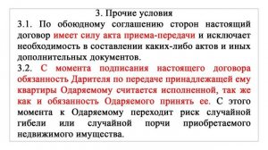 Дарственная или Договор дарения | Не дарите единственное жилье