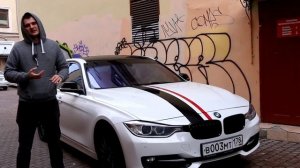 BMW 3 F30- реальная стоимость содержания