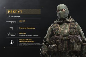 Обзор оперативников - Рекруты - Штурмовик