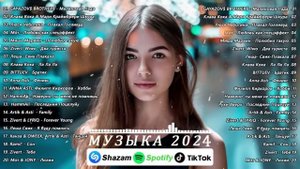 Хиты 2024🎉Русская Музыка 2024🔥Новинки Музыки 2024🔥Лучшие Песни 2024⚡Русские Хиты 2024