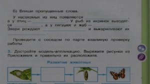 Окружающий мир. Рабочая тетрадь 3 класс 1 часть. ГДЗ стр. 58 №2