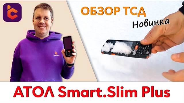 Обзор нового терминала сбора данных АТОЛ Smart.Slim Plus