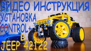 Инструкция по моторизации 42122 Lego Technic Jeep Wrangler Rubicon с помощью электрики control+