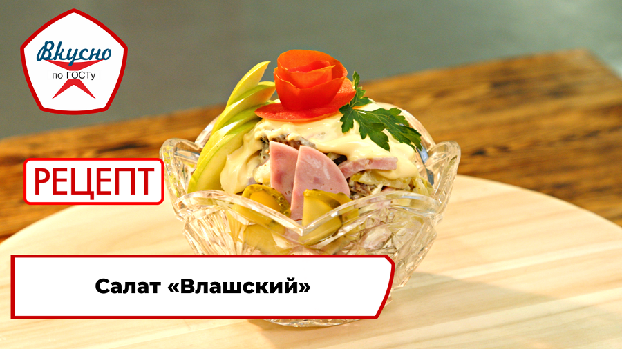 Рецепт салата самый вкусный с говядиной из окея