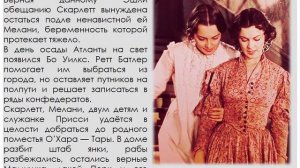 Главные герое романа "Унесенные ветром"