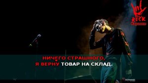 Дайте танк - Курьер (караоке)