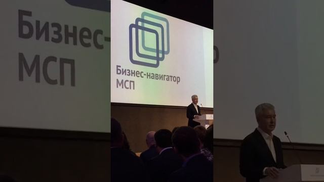 Речь мэра Москвы Собянина ( Бизнес-навигатор МСП) смотреть онлайн