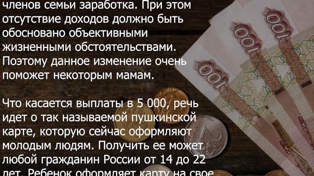 Уже по 5000 рублей новая выплата на детей!