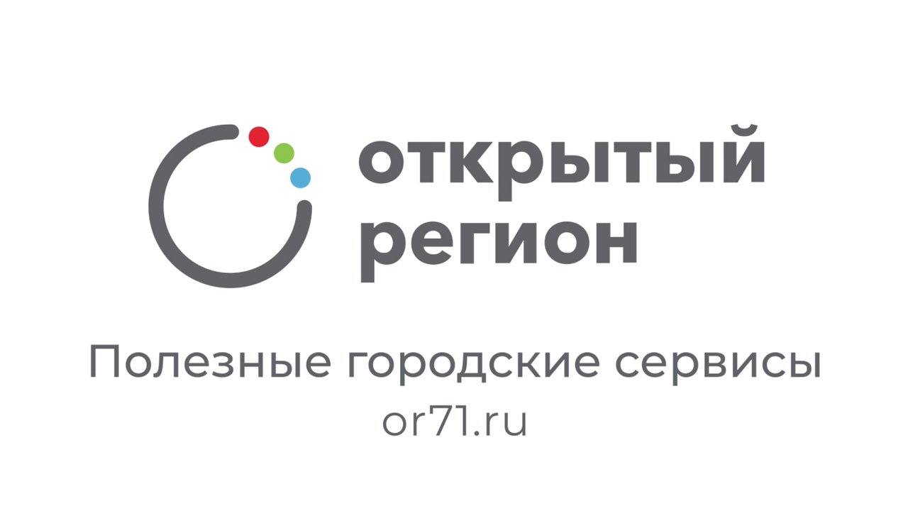 Открытый регион. Открытый регион 71. Открытый регион 71 лого. Открытый регион 71 официальный сайт. ЕДС ГЖИ Московской области войти.