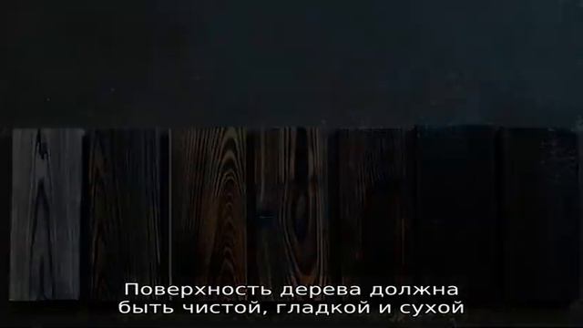 Обожженное дерево: изучаем технологию защиты натуральной древесины от износа
