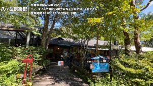 【山梨旅行】清里テラスからの絶景八ヶ岳と清里高原グルメを満喫する旅