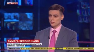 LifeNews: БУМАГА SECOND HAND