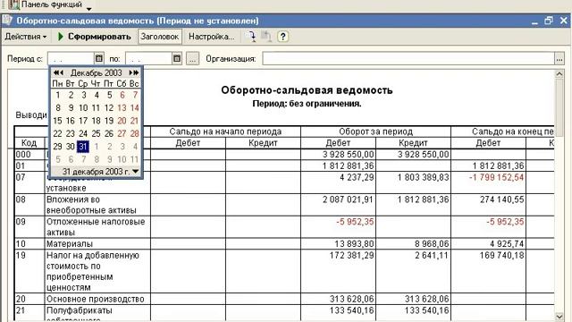 Проверка правильности ввода начального сальдо - 1C Предприятие 8.0 смотреть онлайн