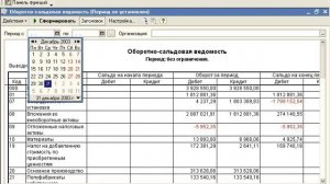 Проверка правильности ввода начального сальдо - 1C Предприятие 8.0