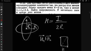 Физика Магнетизм Напряжённость магнитного поля и принцип суперпозиции