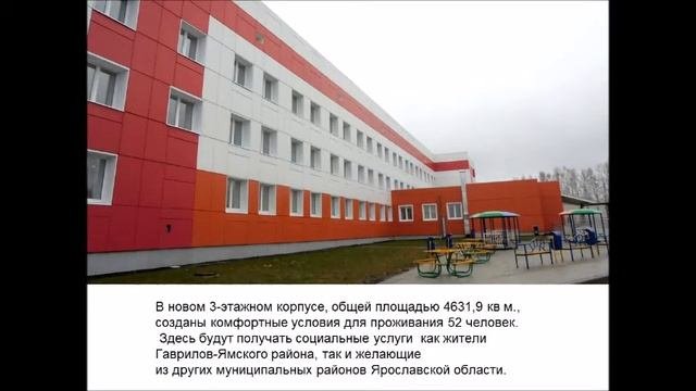 Презентация  Гаврилов-Ямского дома-интерната для престарелых и инвалидов