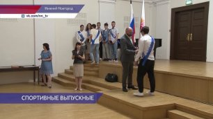Выпускникам училища олимпийского резерва вручили дипломы в Нижнем Новгороде