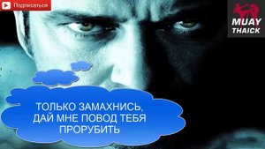 Узнай как избавиться от страха уличной драки!