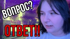 отвечаю на ваши вопросы!!