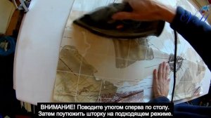 Стираем римские шторы