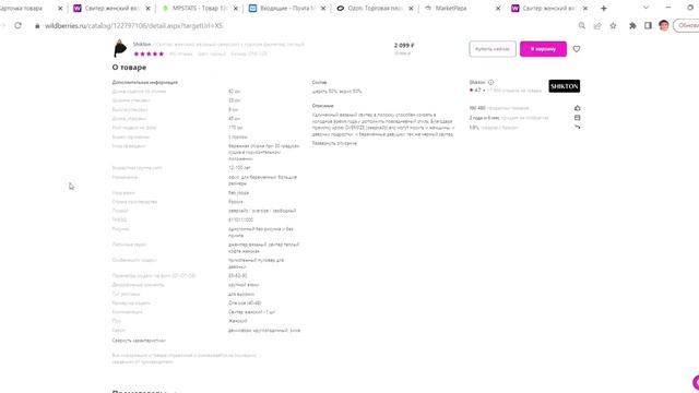 Как сделать правильную карточку на Wildberries. Разбор карточки свитер вязаный. смотреть онлайн