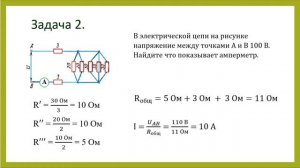 Физика 10 класс. Смешанное соединение проводников.