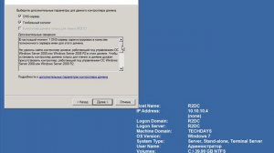 пернос AD windows 2003 server на 2008 server