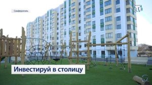 Инвестируй в столицу