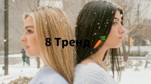 ?ТАНЦУЙ ЕСЛИ ЗНАЕШЬ ЭТОТ ТРЕНД?/ Танцы/ флешмоб/dance/TIK TOK TRENDS 2020?