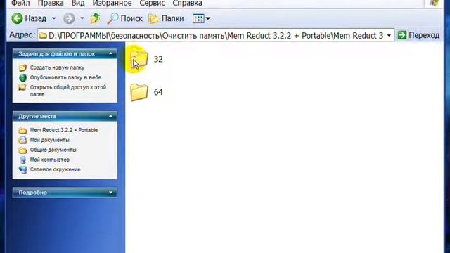 ► Очистить оперативную память Mem Reduct смотреть онлайн