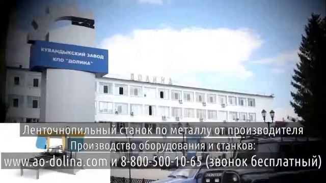 Ленточная пила горизонтальная Калининград смотреть онлайн