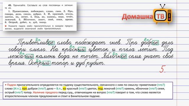 Упражнение 45 страница 23 - Русский язык (Канакина, Горецкий) - 4 класс 2 часть смотреть онлайн