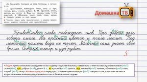 Упражнение 45 страница 23 - Русский язык (Канакина, Горецкий) - 4 класс 2 часть